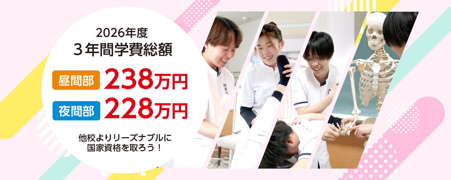 大宮医療専門学院HOME